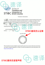 将图片加载到图库查看器，加拿大BC省自驾 中国驾照STIBC认证译员翻译
