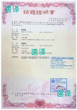 将图片加载到图库查看器，速譯 澳大利亞NAATI三級認證台灣結婚證翻譯
