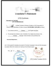 将图片加载到图库查看器，速译 加拿大ATIO认证翻译服务 (安省翻译协会) 支持加拿大境内邮寄
