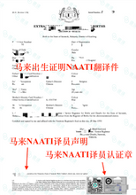 將圖片載入圖庫檢視器 速譯澳洲NAATI三級認證馬來西亞出生證明翻譯
