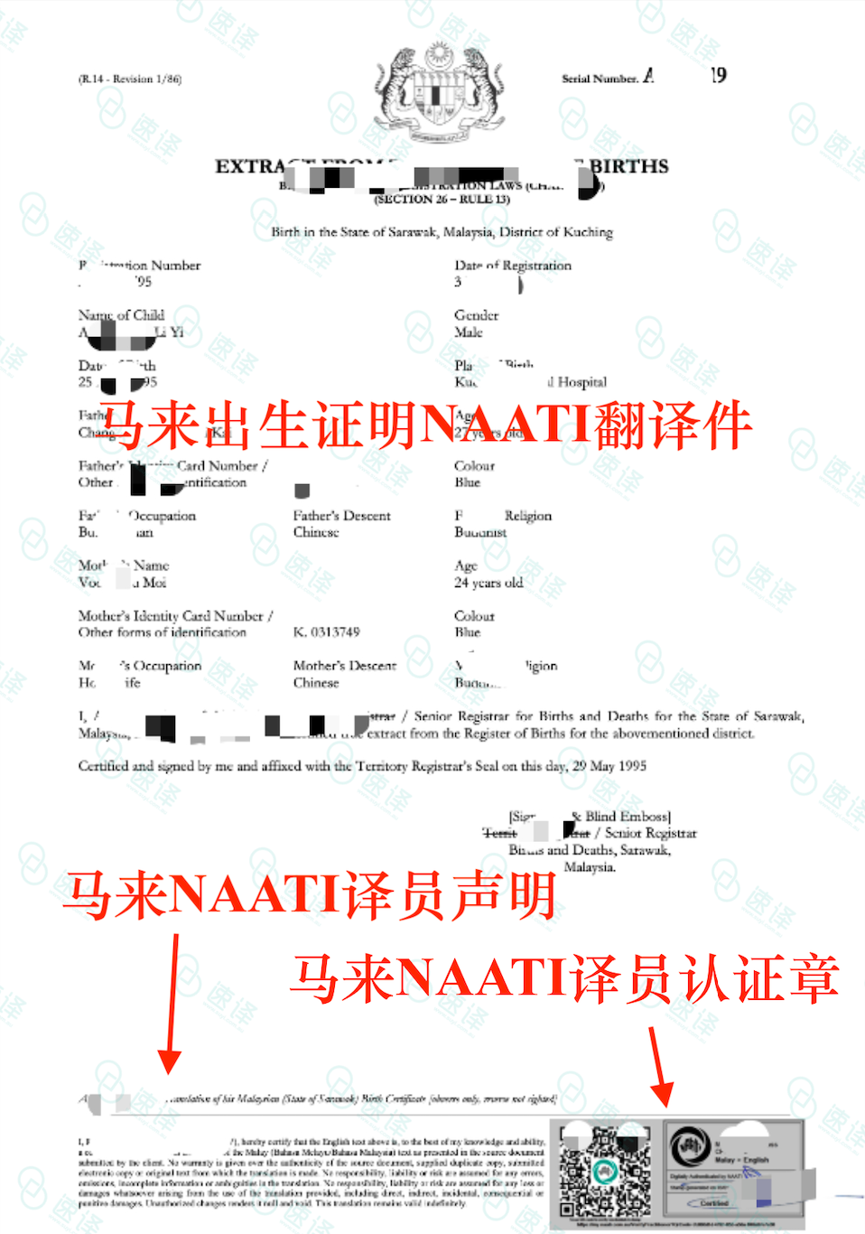🇲🇾澳洲NAATI 马来西亚出生证明翻译– 速译