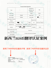 将图片加载到图库查看器，速译新西兰NZSTI认证翻译
