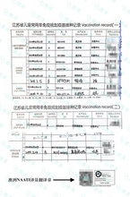 將圖片載入圖庫檢視器 小孩疫苗接种澳洲NAATI认证译员翻译
