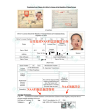 将图片加载到图库查看器，速譯NAATI認證台灣文件翻譯服務
