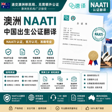 將圖片載入圖庫檢視器 澳洲NAATI 中國出生公證翻譯

