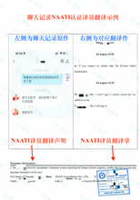 將圖片載入圖庫檢視器 速譯澳洲NAATI三級認證中國微信聊天記錄翻譯
