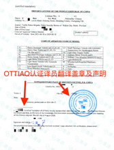 將圖片載入圖庫檢視器 魁省官方OTTIAQ認證翻譯服務
