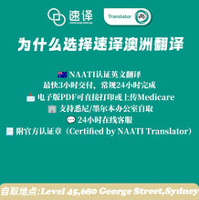 将图片加载到图库查看器，澳洲 NAATI 中英医学翻译
