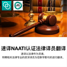 将图片加载到图库查看器，速译 澳大利亚NAATI三级认证法律文件翻译
