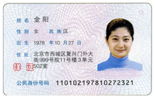 将图片加载到图库查看器，速译 加拿大认证中国大陆居民身份证认证翻译
